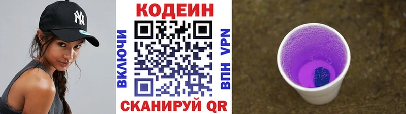 мега маркетплейс  Семёнов  Кодеиновый сироп Lean Purple Drank 